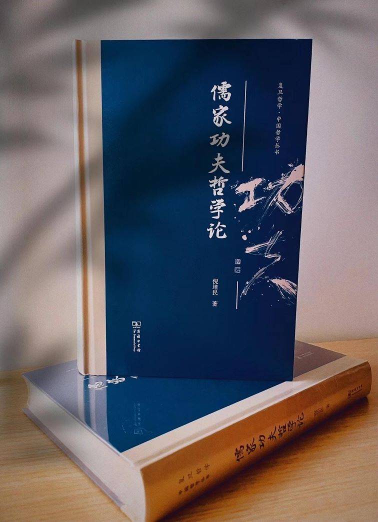 Book on Confucian Philosophy of Gongfu